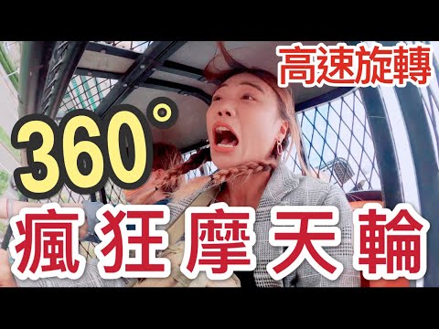 象來挑戰|JETS嘉年華,快閃樂園必玩 4 項設施!瘋狂摩天輪絕對不能錯過,保證吐一波~