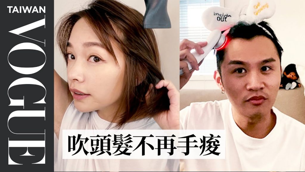 居家頭皮保養、正確長短髮吹髮方式教學!專業髮型師教你在家照顧漂髮髮質、防掉髮、頭皮護理|妝乎水水|VOGUE Taiwan #好家在我在家
