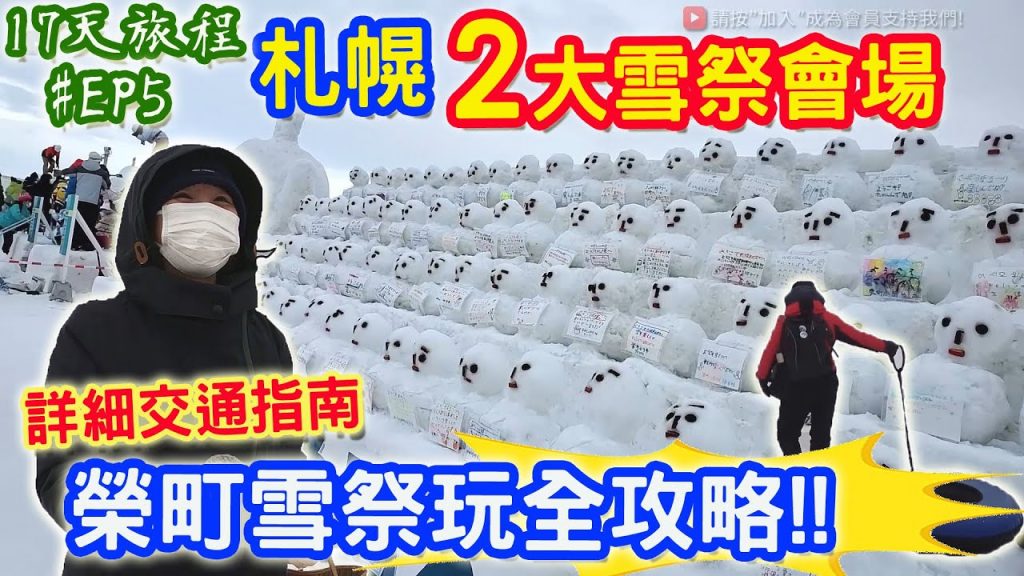 雪祭是這樣玩的? 乾杯賣力拖輪胎上樓梯! 原來雪雕是這樣完成的 超可怕24公尺滑雪台保證會挫屎!! |乾杯小菜