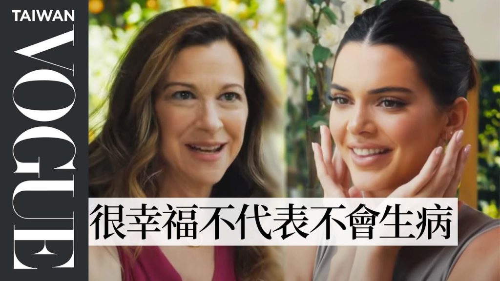 預期性焦慮可被消除 當負面恐慌來襲可以這樣做 Kendall Jenner Opens Up About Anticipatory Anxiety|VOGUE Taiwan #好家在我在家 #宅療癒