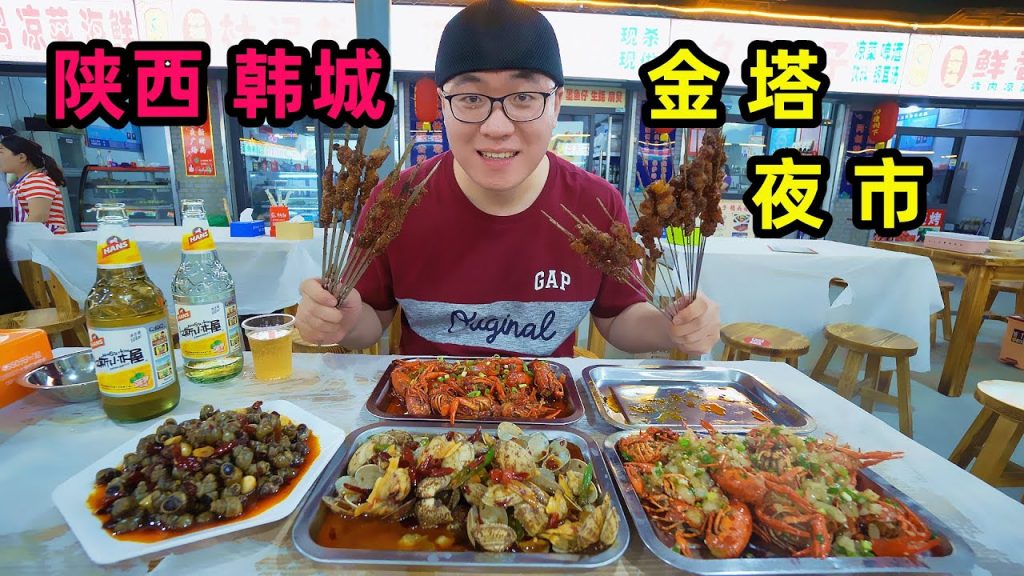 陝西韓城熱鬧夜市,阿星吃紅甜面,豬油拌頁面,夏日麻辣小龍蝦Street snacks in Hancheng night market, Shaanxi, China