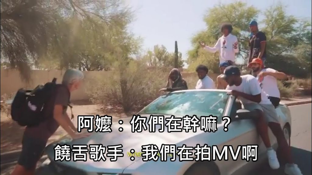 饒舌歌手拍攝MV時被路人阿嬤打斷,原以為阿嬤要找碴,一問才發現阿嬤超寒(英文字幕)