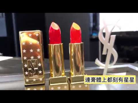 YSL 2019週年慶限量彩妝 浪漫星願版