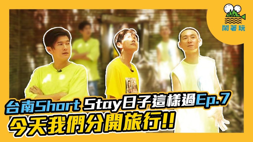 台南移居日記 Ep.7 (偽)台南人篇|在台南騎車才是真台南人的表現|肉圓你都吃蒸的還是炸的|全台唯一機器人主題房 【鬧著玩#97】