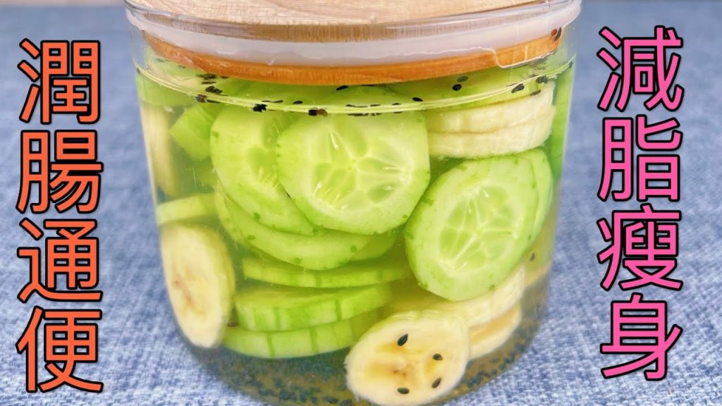 經常便秘別著急,96歲老中醫教我一方法,潤腸通便,減脂瘦身,錯過太可惜了, A recipe of cucumber fat loss and slimming