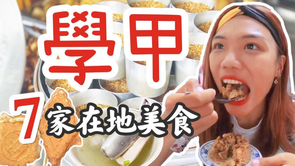 象吃爆|台南學甲 7 家必吃在地美食!虱目魚的故鄉|小象出走中#21