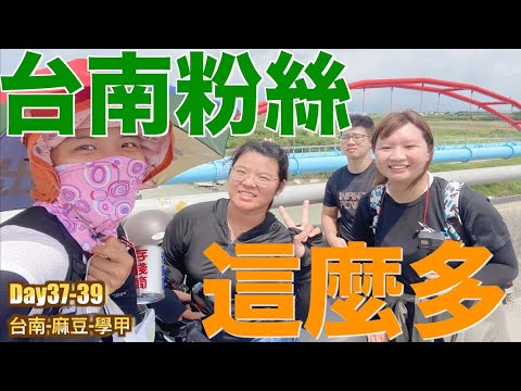 徒步環島|台南人都站出來了!粉絲也太多了吧!Day37-39台南-麻豆-學甲|小象出走中#20