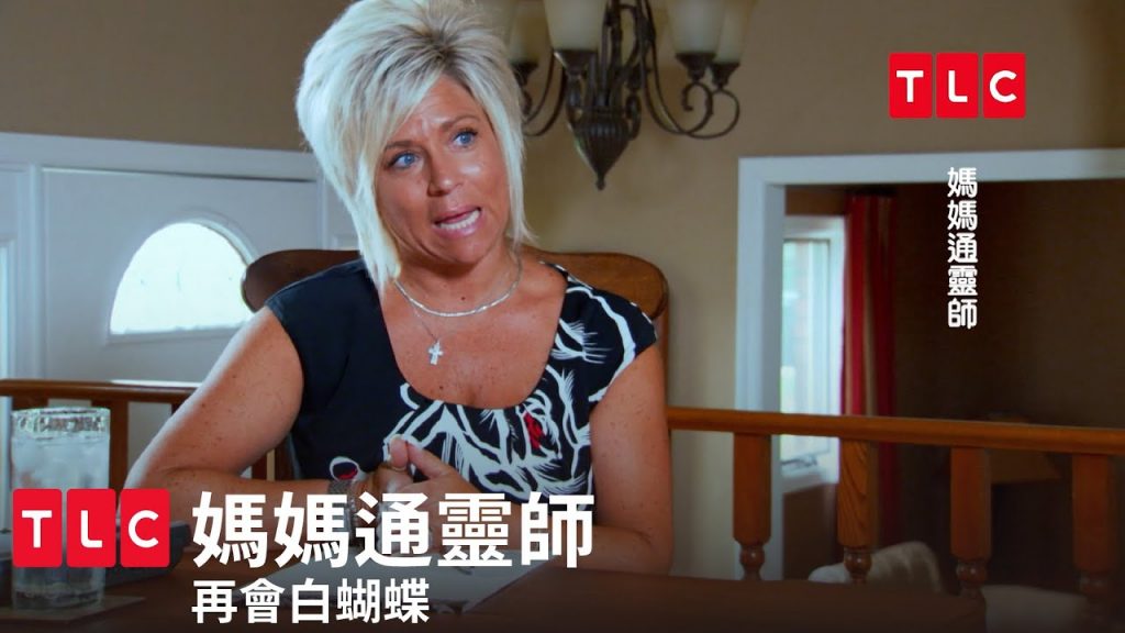 《媽媽通靈師》精華版— 沒辦法好好道別,再會白蝴蝶|TLC 旅遊生活頻道