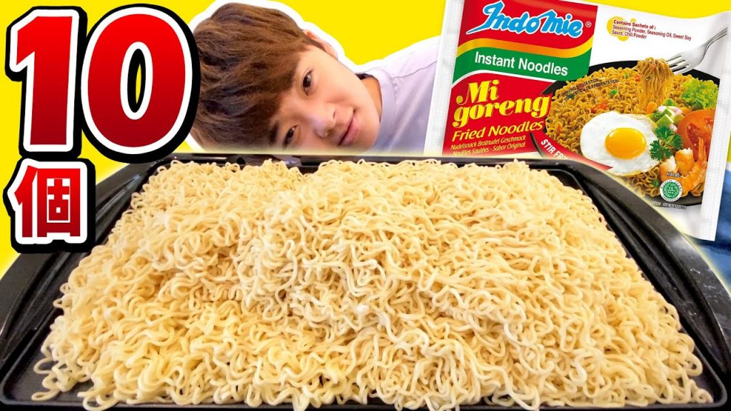 大胃王挑戰吃10包印尼泡麵Indomie Mi Goreng!!好久沒吃到這個味道大感動….!!(大食い/먹방/Mukbang)