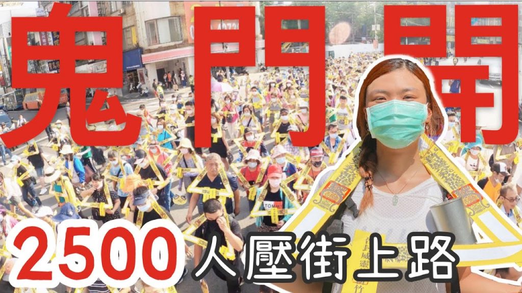 象來體驗|新竹城隍爺,農曆七月限定「夯枷」儀式,2500人集體上路!