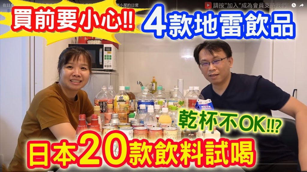 在日本喝的20多種飲料推薦!?千萬不要買的4款地雷飲品是!? |乾杯與小菜的日常