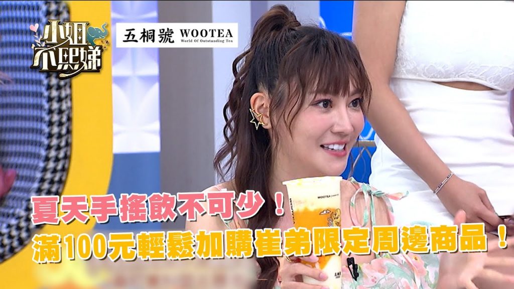 夏天手搖飲不可少!滿100元輕鬆加購崔弟限定周邊商品!