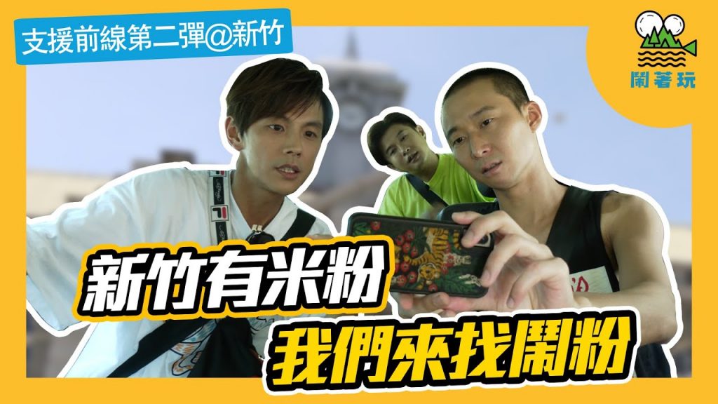 不得了啦!浩角翔起唱XX玩家的開場歌囉|準備好衛生紙看感人的一集【鬧著玩#84】