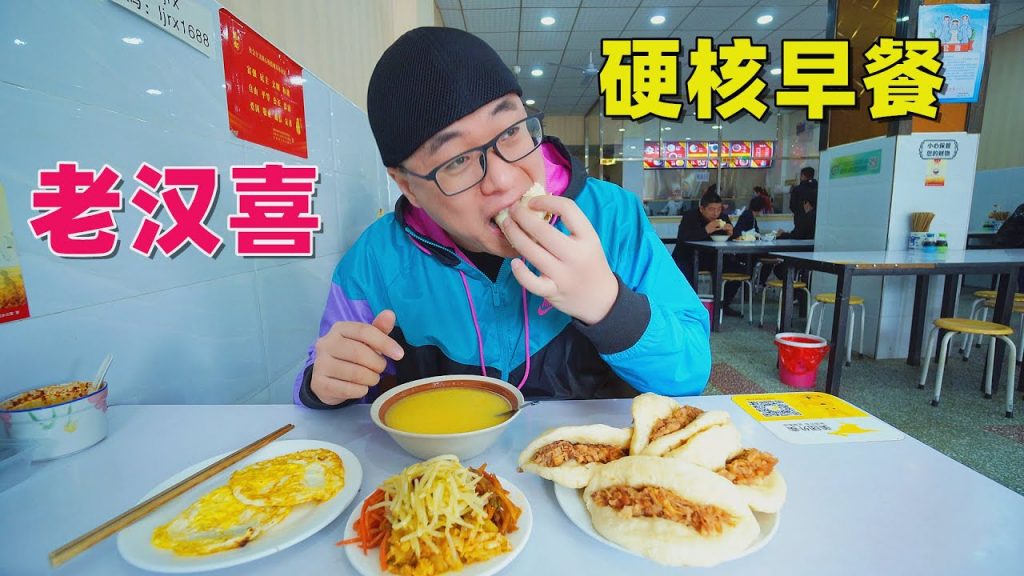 硬核早餐老漢喜,荷葉餅夾臘汁肉,阿星吃5個,陝西三餐都吃饃Shaanxi snack Lao Han Xi in China