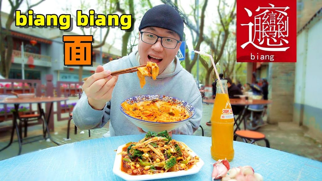 一碗麵4種味道,老字號biangbiang面,陝西美食文化名片Shaanxi snack biangbiang noodle in China