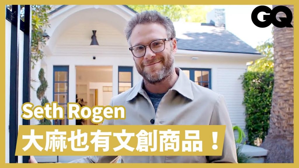 走進「大麻專家」賽斯羅根的居家用品店!捲煙盤、大麻唱片、點煙台等各種創意產品Inside Seth Rogen’s Houseplant Headquarters|明星私宅大公開|GQ Taiwan
