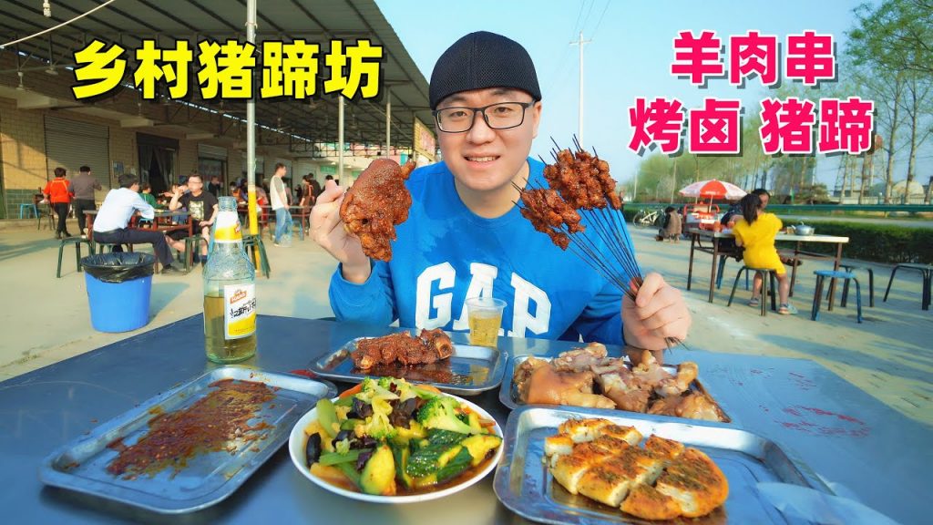 豬蹄店開在縣道旁,顧客開車趕來吃,吃飯預付制,陝西高陵特色烤豬蹄Shaanxi snack special roasted pork trotters in China