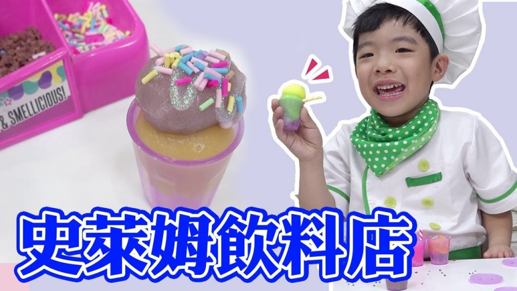 史萊姆飲料店開張囉🥤 客人快來買- 恩恩老師上課囉