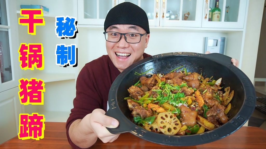 香辣干鍋豬蹄,火鍋底料加鹵料,4隻豬蹄做一鍋,麻辣配菜吃米飯真香【Spicy trotters hot pot】