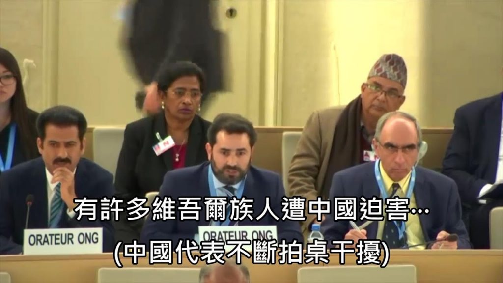 中國「反對新疆問題」在會議上被抨擊,拍桌要求總統制止,最後慘遭總統無視 (中文字幕)