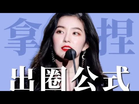 裴珠泫仿妝教程|女明星出圈神圖的秘訣分享,新手也能學會! 【梁大件】