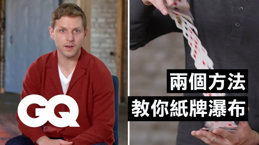 森川葵要挑戰嗎? 22招花式撲克牌,你的手指夠靈活嗎? 22 Levels of Cardistry Easy to Complex WIRED|科普長知識|GQ Taiwan