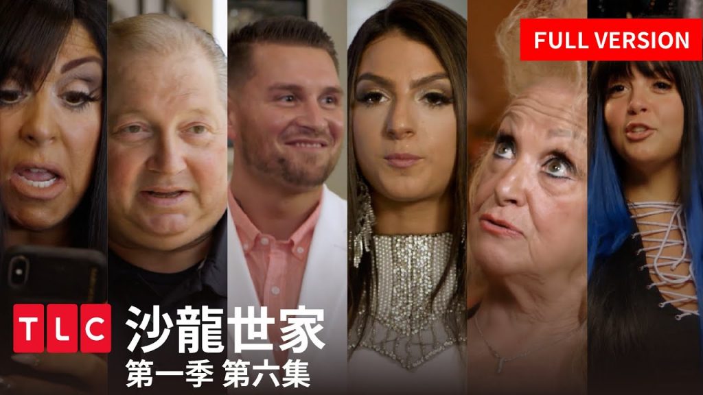 《沙龍世家》完整版—世人笑我們太瘋癲,我笑他人不懂家。|TLC 旅遊生活頻道