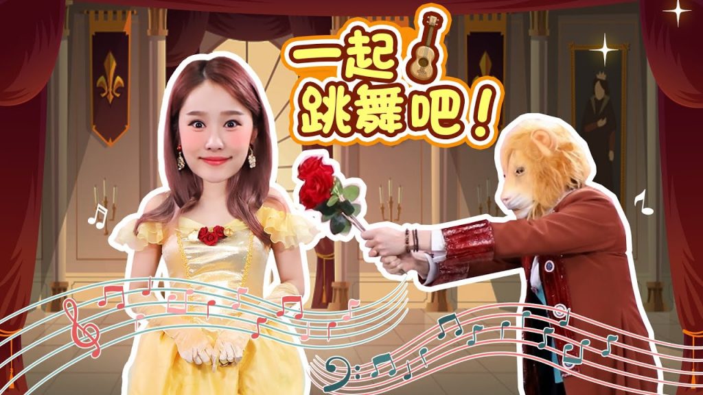 嘿基尼搞笑飾演貝兒公主!