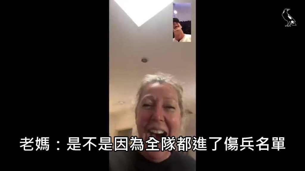 澳洲足球員告訴媽他升上大聯盟了,媽妙回“不是因為全隊都進了是老兵”(中文字幕)