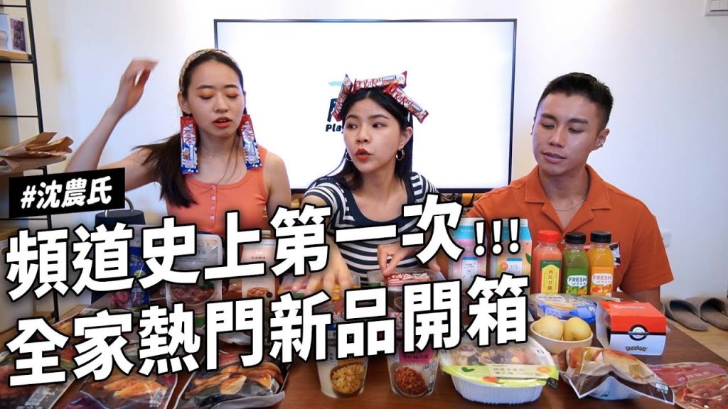 ✿沈✿全家新舊品新款聯名飲料發芬好吃必買小點夏天冷麵好友千千聯名款全品黑色泡芙好吃嗎