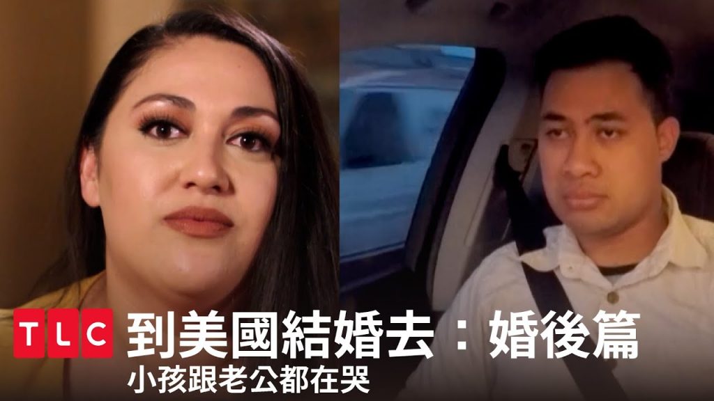 《到美國結婚去》精華篇:如何三分鐘惹火全美女性? |TLC 旅遊生活頻道