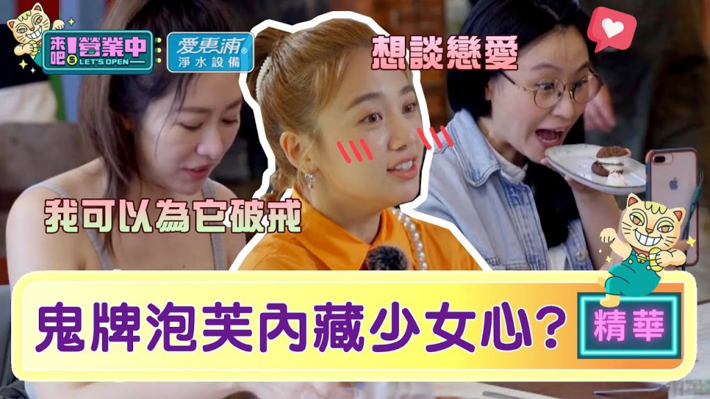 【精華】狂讚鬼鬼泡芙!愛心變化版內藏「戀愛的滋味」! ? |愛惠浦淨水設備@來吧!營業中LET’S OPEN