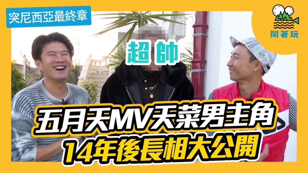 穴居生活好吃驚|阿拉伯口香糖吃到懷疑人生【鬧著玩#61】