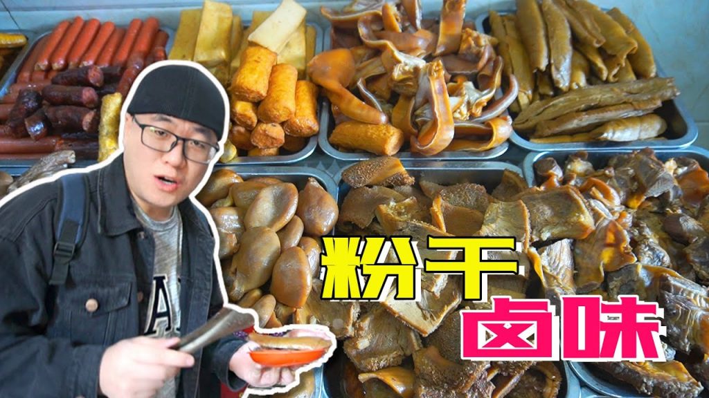 福州粉乾只賣4元,坐滿食客,乾魚蝦熬湯,搭配幾十種滷味【Dried rice noodle,Marinade foods in Fuzhou,China】