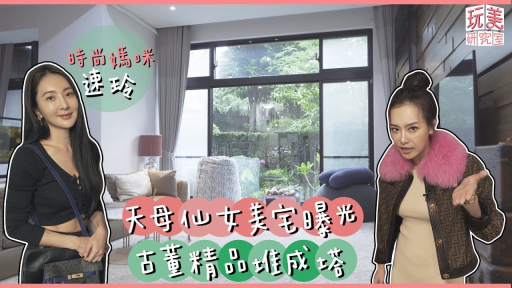 敲碗特輯!前進速玲家稀有精品、限量手工包開箱! 【玩美研究室】