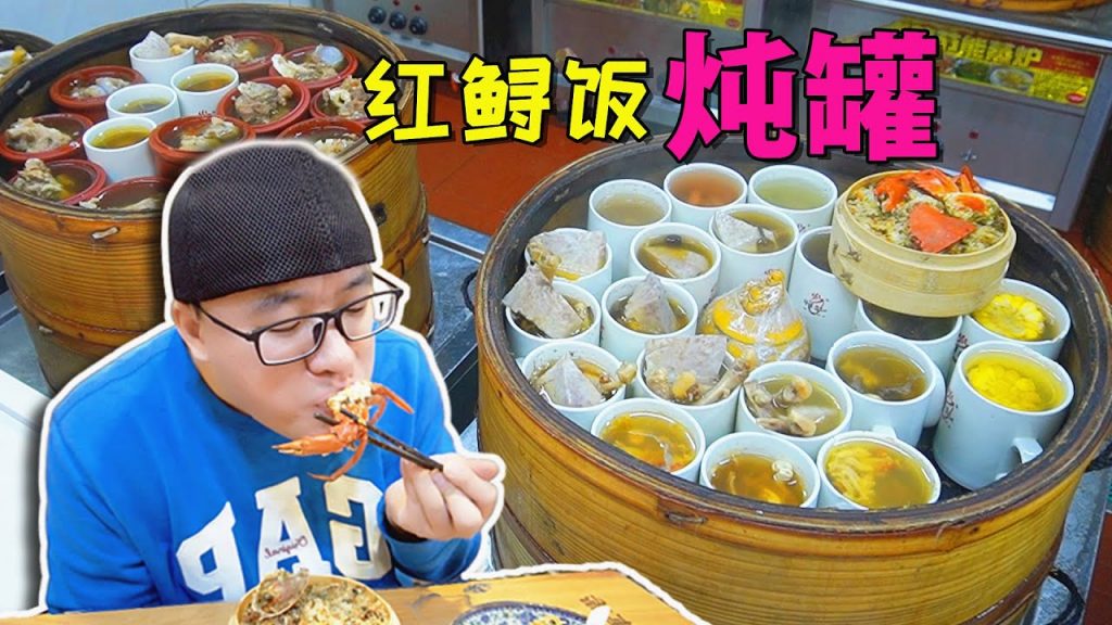 阿星吃福州燉罐,大蒸籠現蒸,青蟹做紅鱘飯,便宜實惠又大補【Stewed pot soup,Red sturgeon rice in Fuzhou, China】