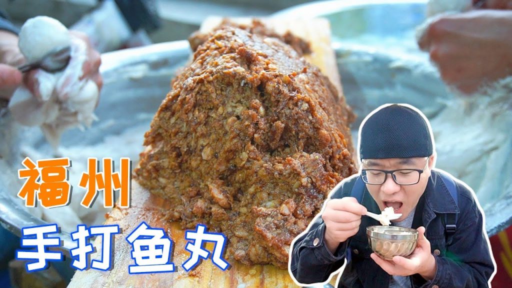 福州魚丸肉燕,阿星第一次吃鯊魚肉,白白嫩嫩,手工製作傳統味道【Handmade fish ball,Shark Soup in Fuzhou China】
