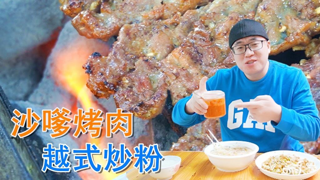 福州華塑小區美食,東南亞風味,烤肉炒河粉,阿星吃半瓶蒜蓉辣醬【Barbecue and fried rice noodles in Fuzhou, China】
