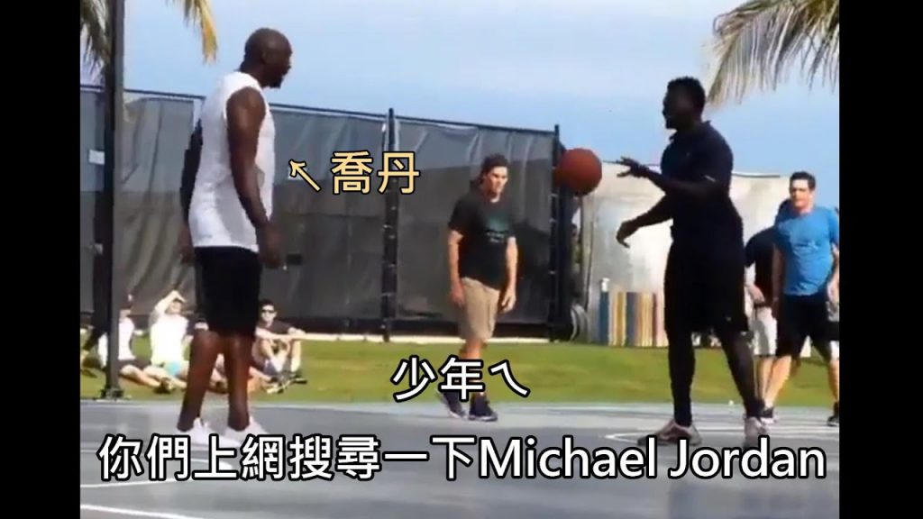 跟喬丹不認識他的鬥牛,虐菜完「你們最好上網搜索一下我的名字」(中文字幕)