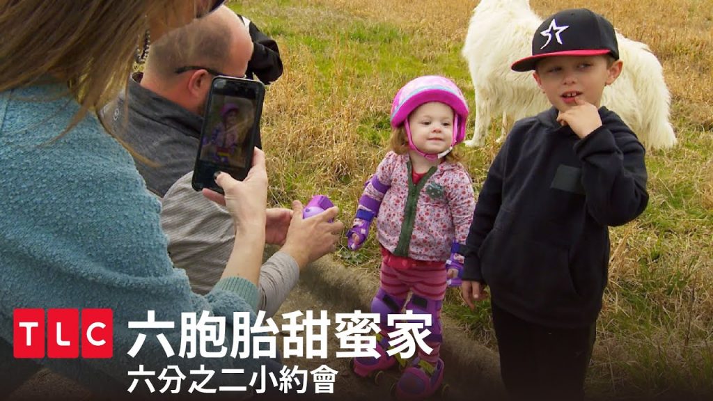 《六胞胎甜蜜家》小小約會第二集|TLC 旅遊生活頻道