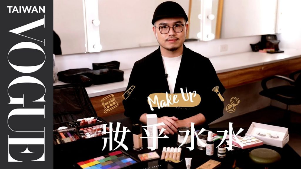 建立工作儀式感、神秘木頭淨化新環境!打開專業彩妝師孟書化妝箱 攜帶潤滑液、食用色素隨身創作|妝乎水水|Vogue Taiwan