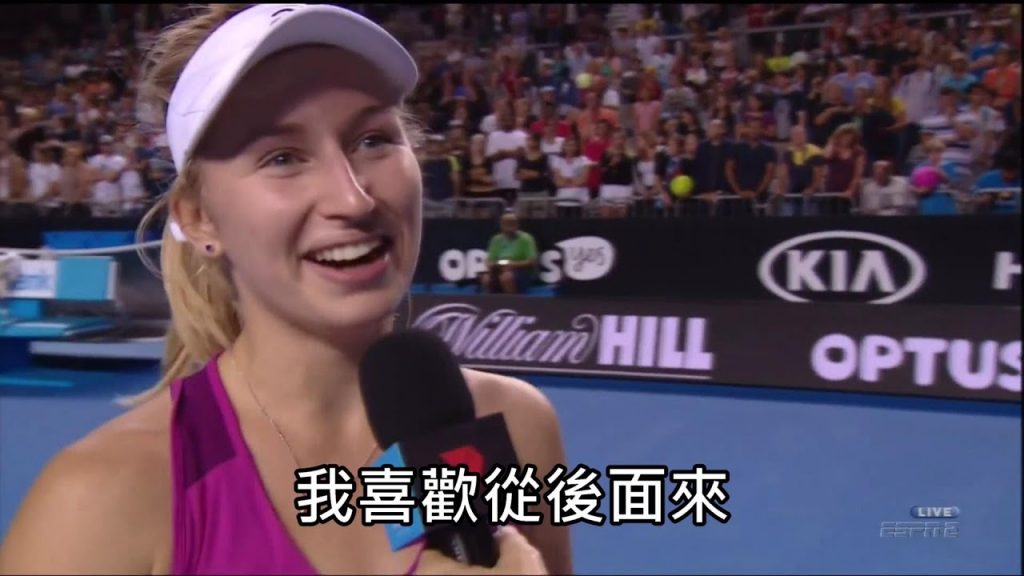 「我喜歡從後面訪問」女網選手賽后時語出驚人,讓全場觀眾笑得好害羞 (中文)