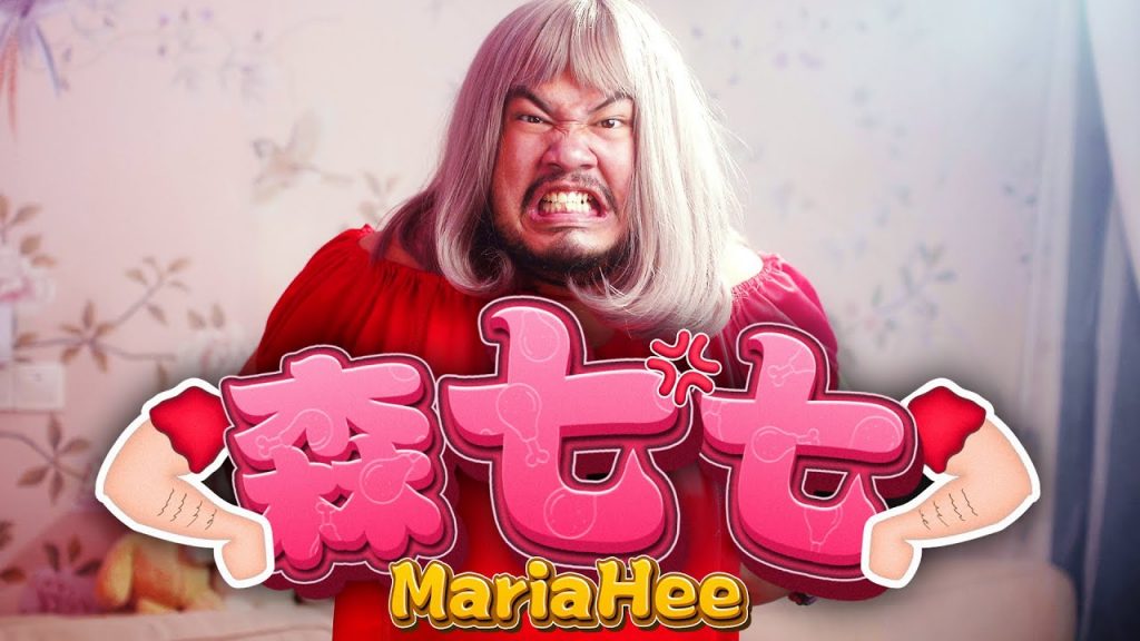 【森七七】 國民女神Maria Hee首支MV! 保證你看了都想吐可愛又可笑的告白情歌! (Prod by JSAW)|MUSIC VIDEO |低清Dissy|