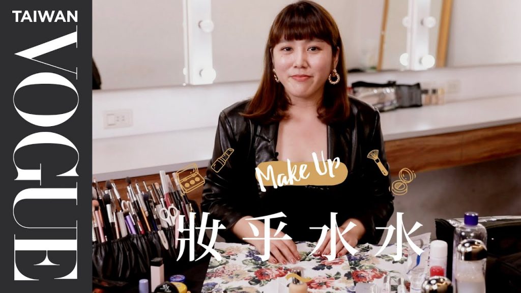 定妝好物反拿來打底?打開彩妝師芝芝工具箱 推薦好物用到見底|妝乎水水|Vogue Taiwan