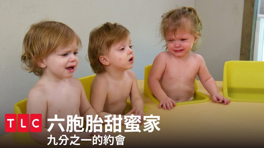 《六胞胎甜蜜家》六胞胎第一次單獨和爸媽的約會|TLC 旅遊生活頻道