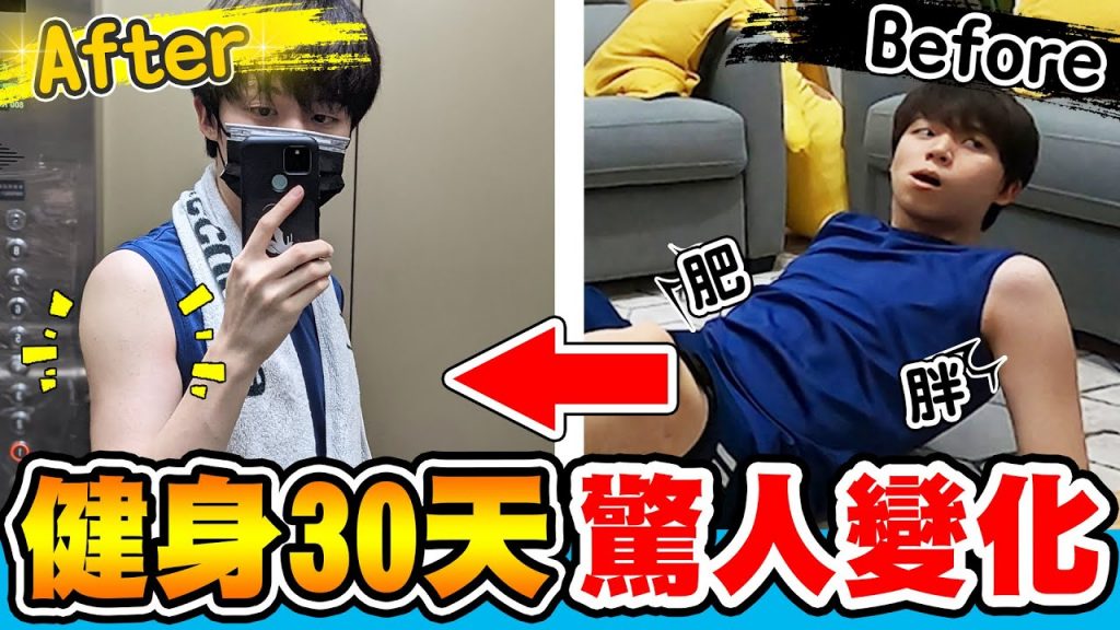 實測Switch健身環運動30天,竟然瘦了O O公斤,能練出肌肉嗎【黃氏兄弟】@LRT TW 賦信無線