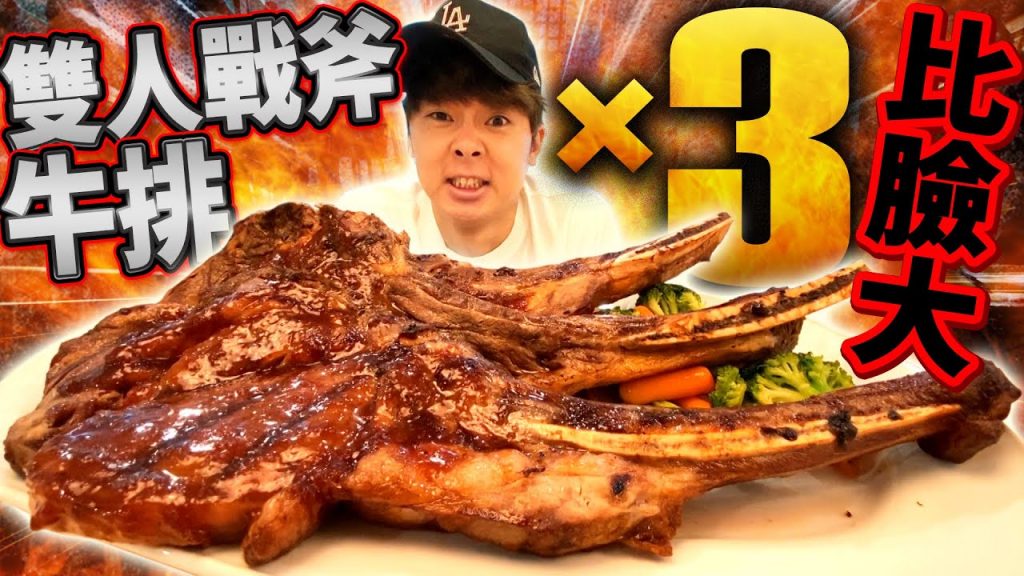 大胃王挑戰桃園IKEA限定比臉大雙人戰斧牛排3個! !調查看看家具店的牛排真的好吃嗎?