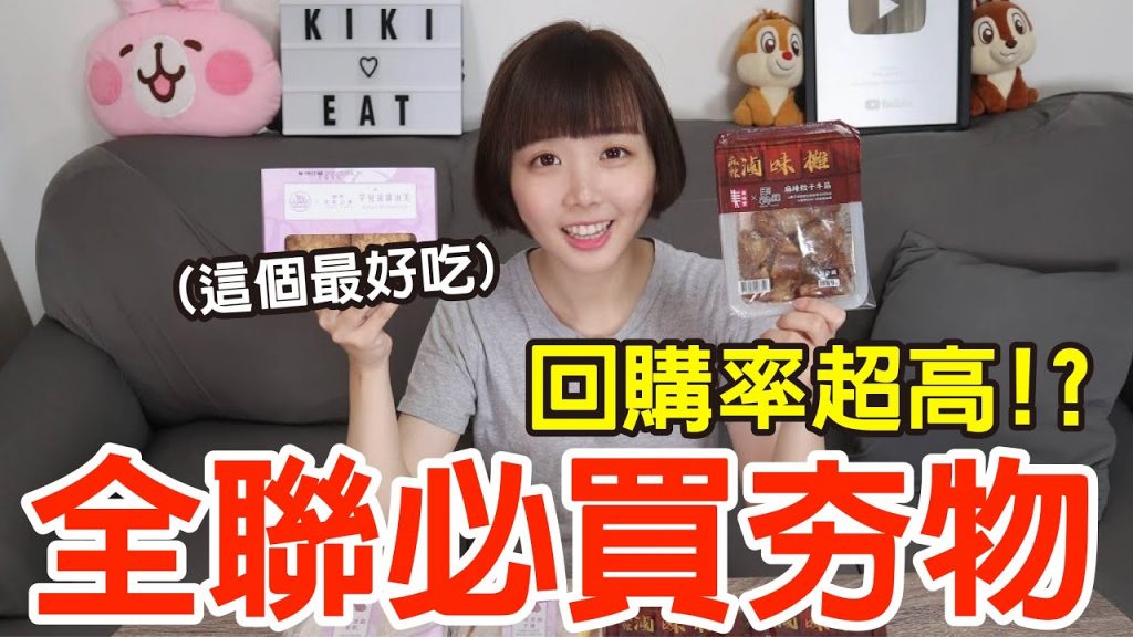 【新品吃什麼#14】全聯近期最夯好物!CP值最高的居然是..!?