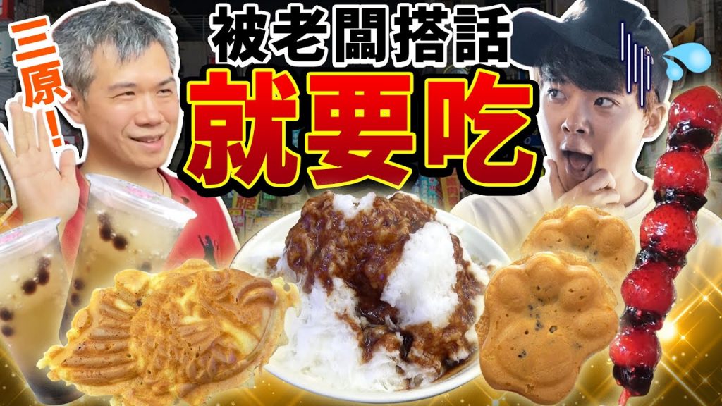三和夜市被老闆搭話就要吃!被搭話而買了很多平常不會吃的…..