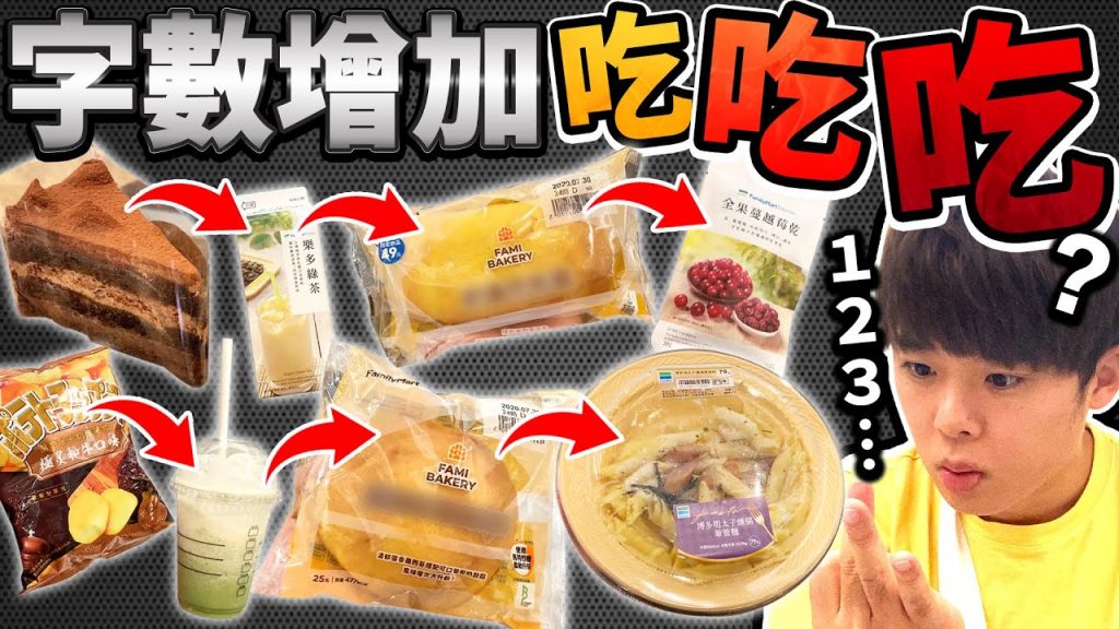 食物名稱字數一直增加的永無止盡大胃王!這就是三原骨折的原因…